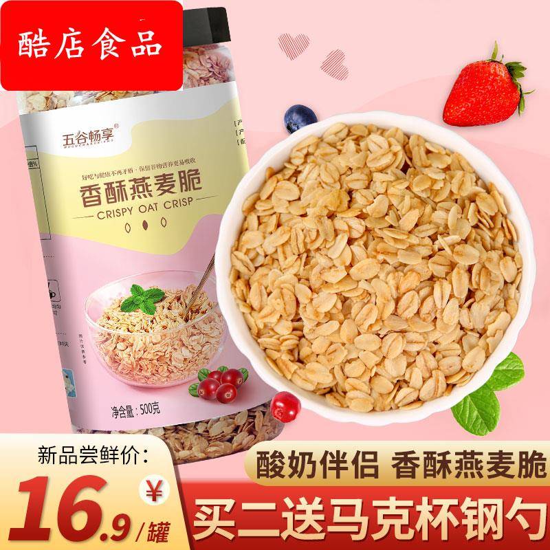 ly烘焙麦片即食干吃营养早餐代餐健身速食纯麦片烤麦片50