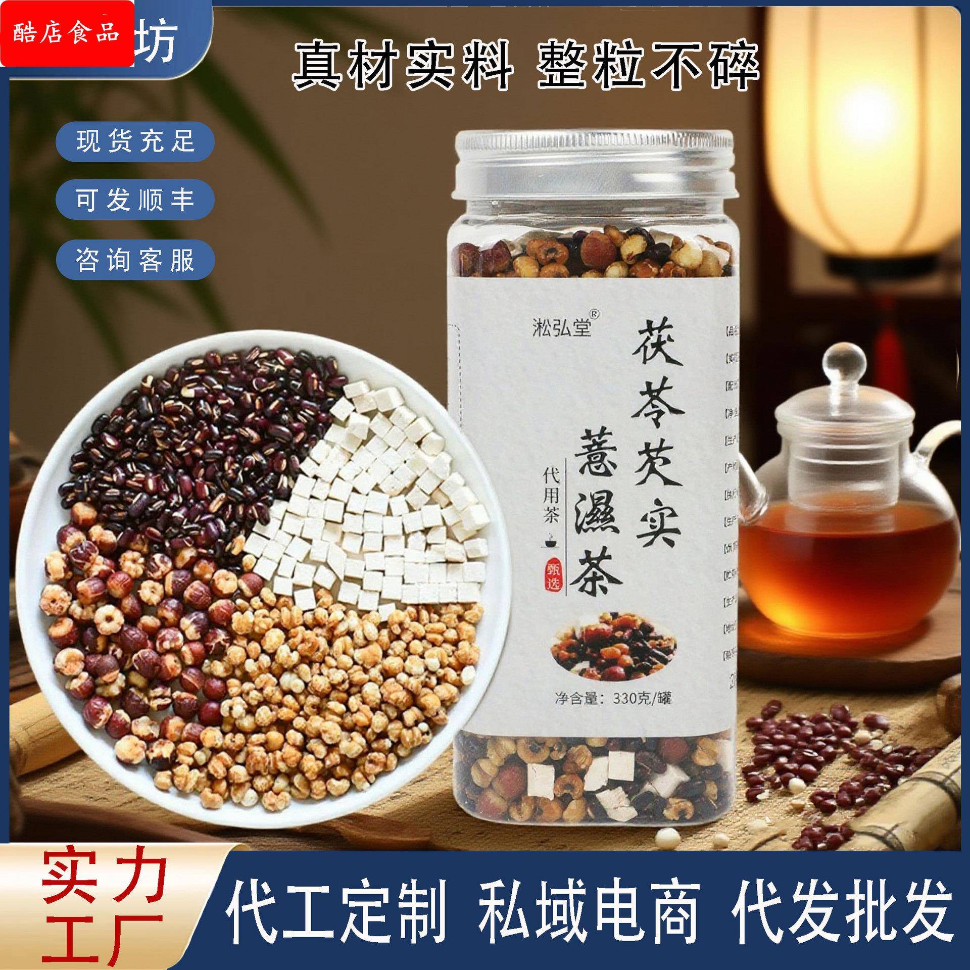芡实薏仁茯湿茶三蒸三晒茯苓茶代用茶赤小豆薏米茯苓茶