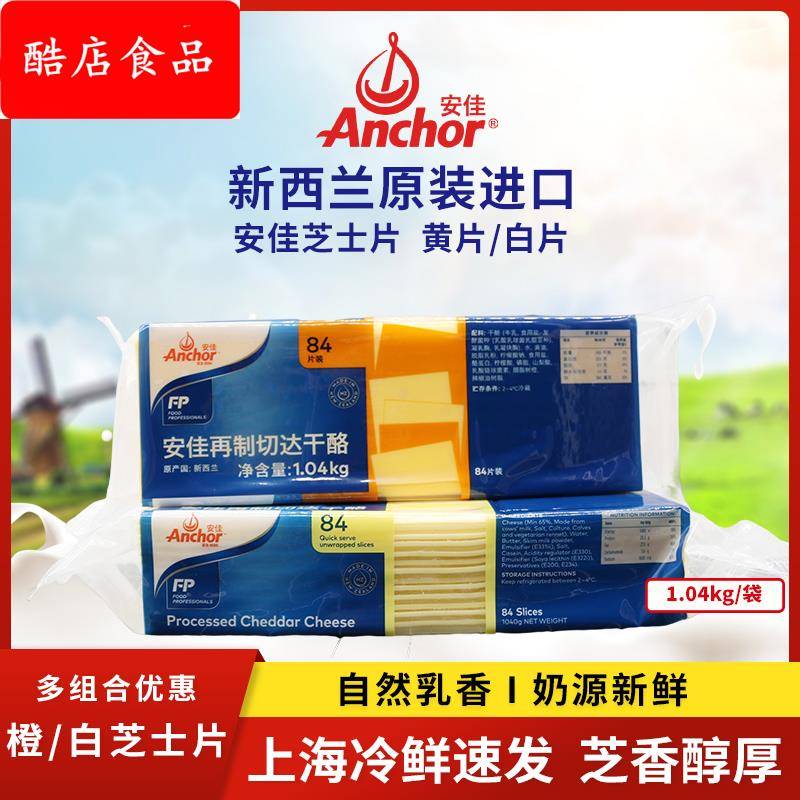 芝士片84片商用橙黄色切片1040干酪奶酪烘焙汉堡三明治白片