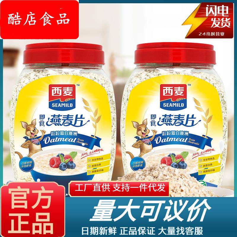 西麦纯燕麦片1000g桶装 即食代餐饱腹快熟营养早餐粗粮无蔗糖