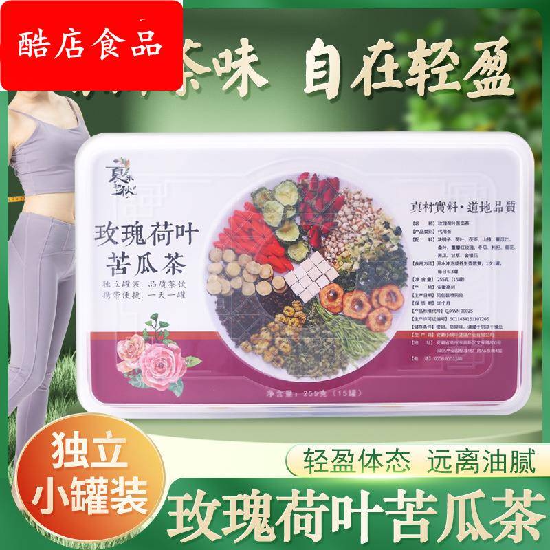 小罐玫瑰荷叶苦瓜茶金银花菊花决明子茶冬瓜组合轻轻金银花茶养颜