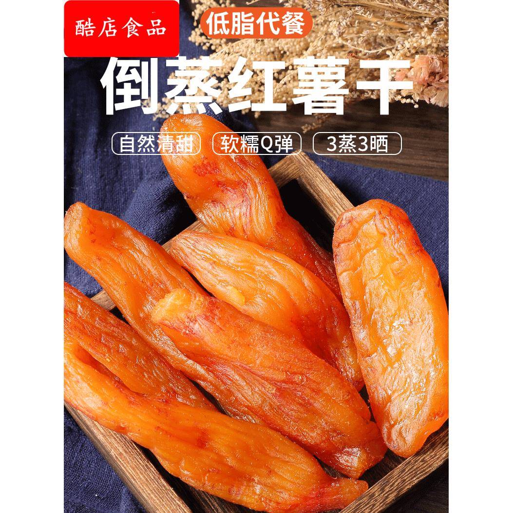 桂林特产去皮红薯干山芋倒蒸地瓜干农家自制原味不加糖软糯番薯干