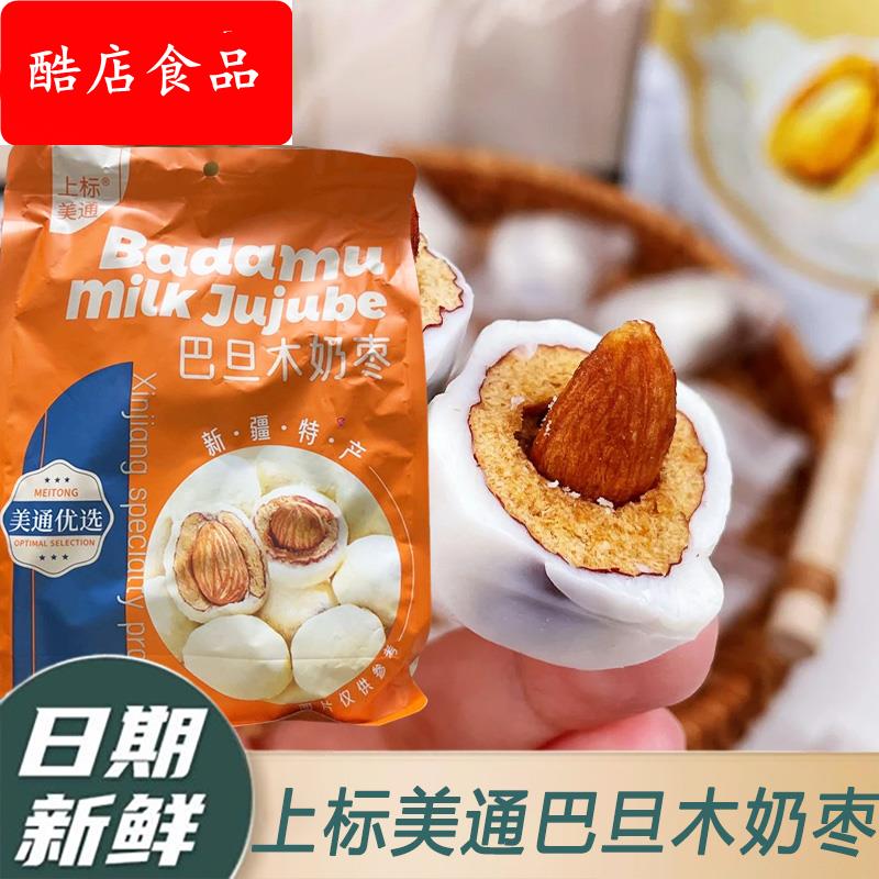 上标美通巴旦木奶枣夹心500g*2袋奶香浓郁红枣奶枣酪独立包装零食