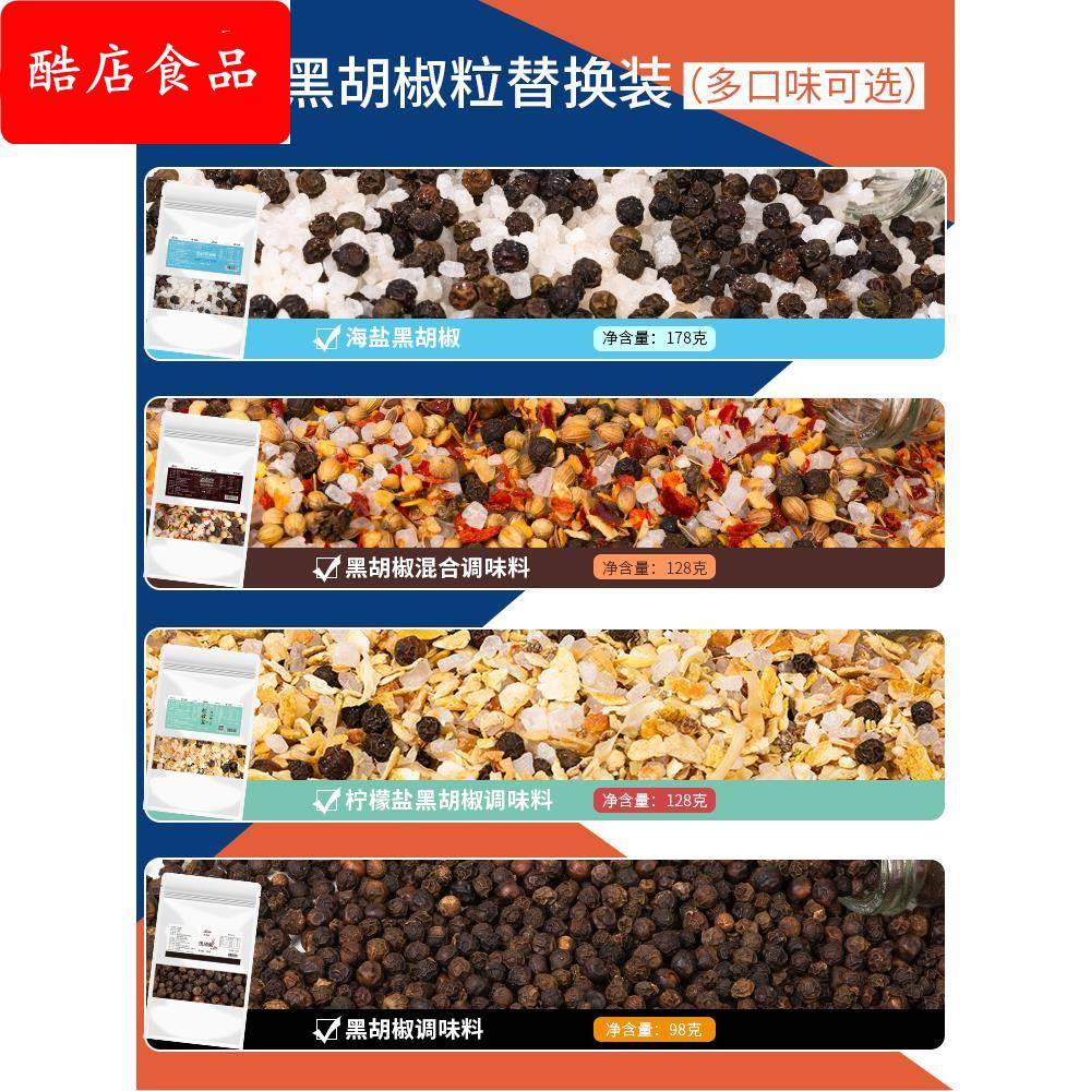 海盐黑胡椒粒补充替换袋装研磨混合调味料西餐牛排调料胡椒粉碎