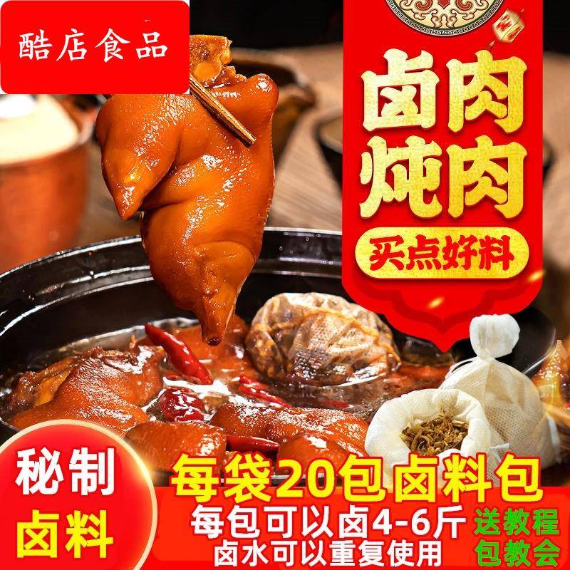 20小包卤料配方秘制家庭五香卤料包全料小包装卤味卤水卤肉料牛肉