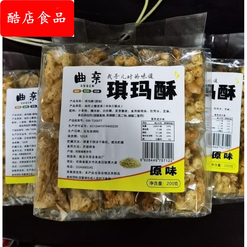 曲亲 老式琪玛酥沙琪玛 8090怀旧零食香脆原味葱香味手工童年小吃