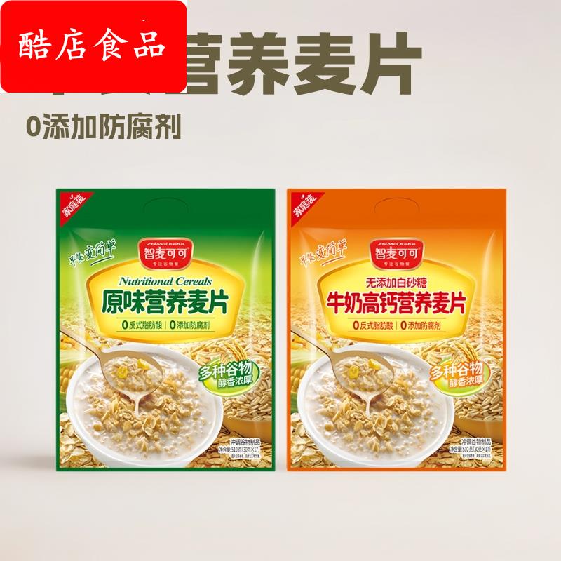 早餐燕麦片牛奶高钙谷物麦片无加白砂糖510g原味营养速溶即食冲饮