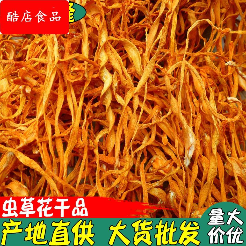 【】 虫草花 蛹虫草 干虫草花 酒店金虫草花 火锅店虫草花