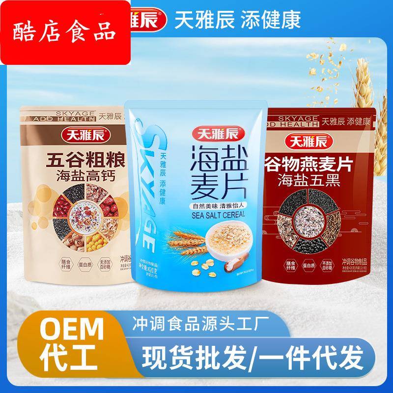 天雅辰420g海盐咸味麦片五谷粗粮高钙营养早餐即冲速食代餐