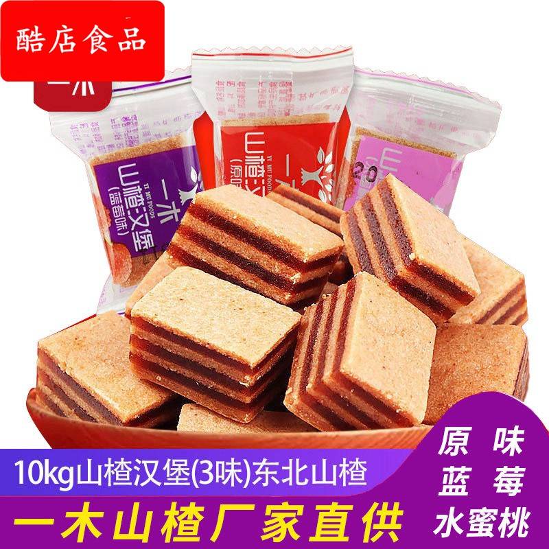 一木山楂果味夹心汉堡10kg厂家散装水蜜桃蓝莓味山楂零食