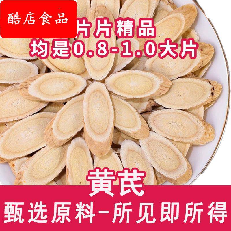 岷县黄芪片精选无杂无熏硫搭配枸杞丹参泡水密文中药