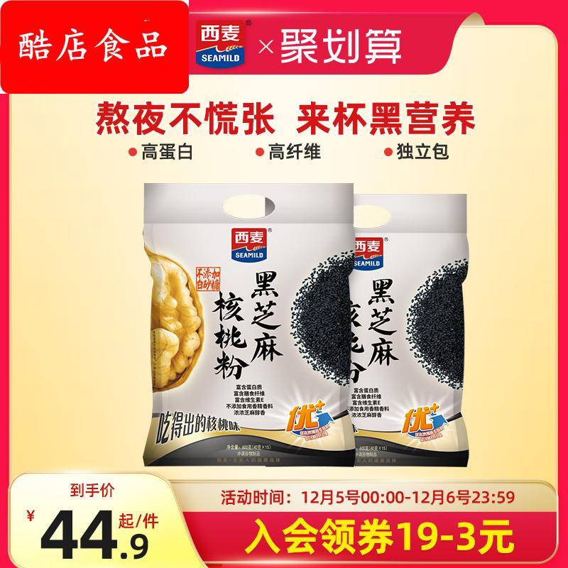 西麦黑芝麻核桃粉600gX2袋即食冲饮品营养早餐燕麦片代餐黑芝麻糊