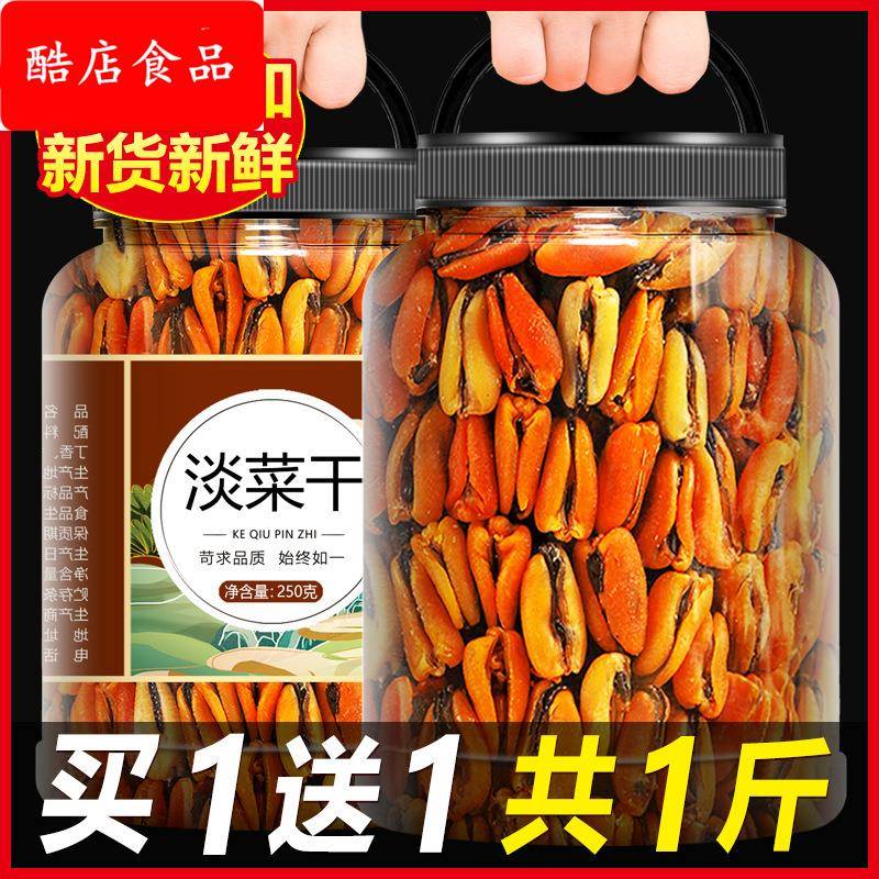 淡菜干5新鲜海虹干海鲜淡菜青口贻贝非牡蛎干海产品干货美味