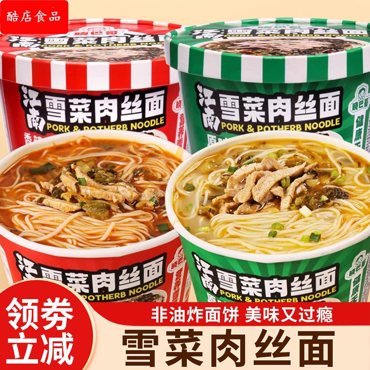 即食雪菜肉丝面上海阳春面夜宵方便面速食面大桶装泡面一整箱解馋