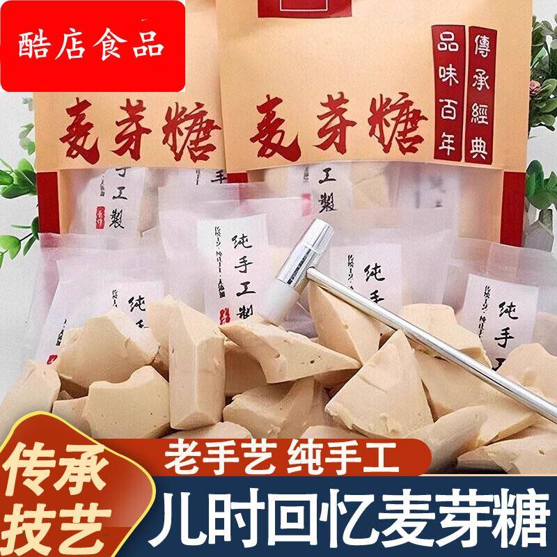 央妈推荐正宗老式纯手工麦芽糖官方旗舰店正品零添加儿时回忆糖块