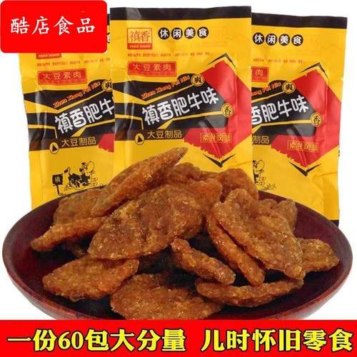 禛香香菇肥牛小零食小吃素肉8090后真香牛肉辣条儿时怀旧休闲 食