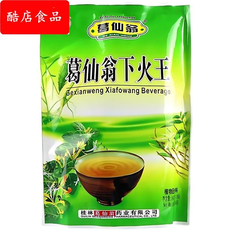 下火王冲剂葛仙翁凉茶颗粒夏天防中暑茶清广西热降下火工地饮料