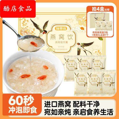 鲜燕说冻干燕窝银耳羹冲泡即食燕窝饮礼盒装送礼免煮方便营养早餐