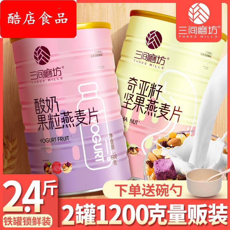 三间磨坊烘焙水果坚果燕麦片营养早餐即食冲饮酸奶果粒谷物脆代餐