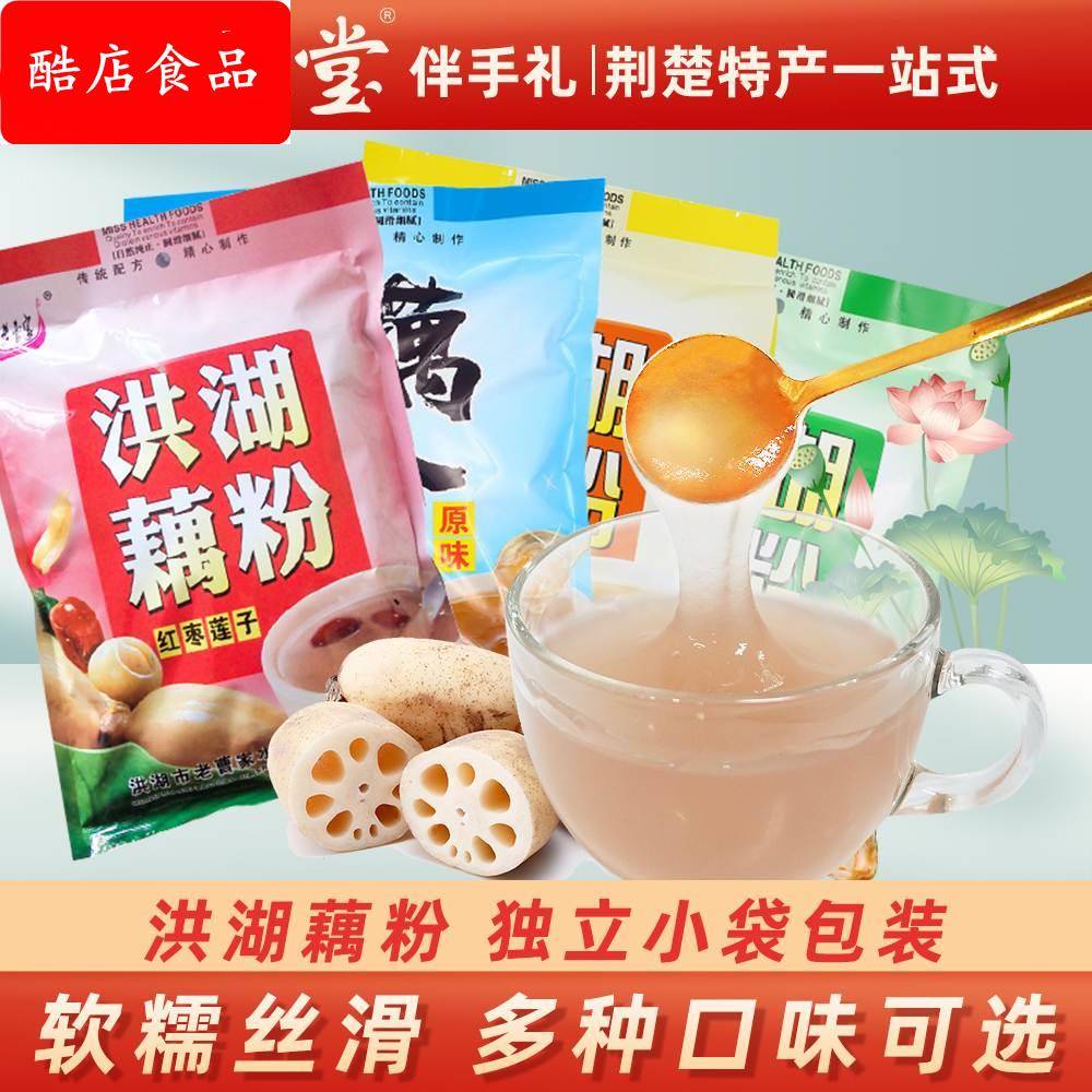湖北特产武汉洪湖藕粉老曹家红枣桂圆孕妇早餐代餐粉独立袋装藕粉