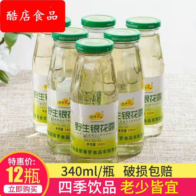 金银花露饮料甘露饮品340ml*12瓶整箱金银花露成人儿童解暑饮料