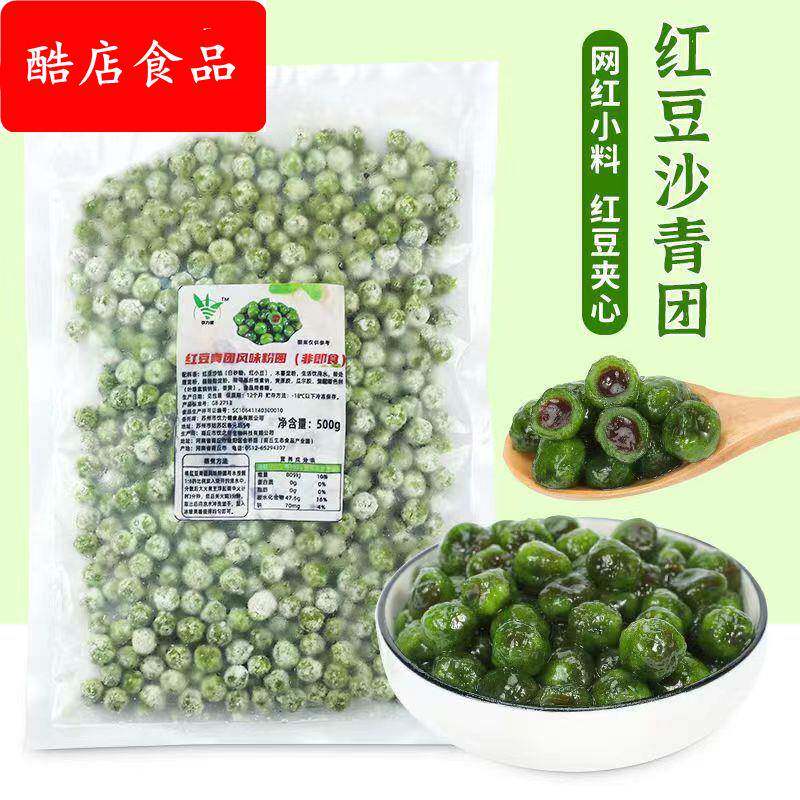 饮力健艾草青团奶茶小料芋圆小丸子夹心粉圆多口味芝士芋泥糯叽叽
