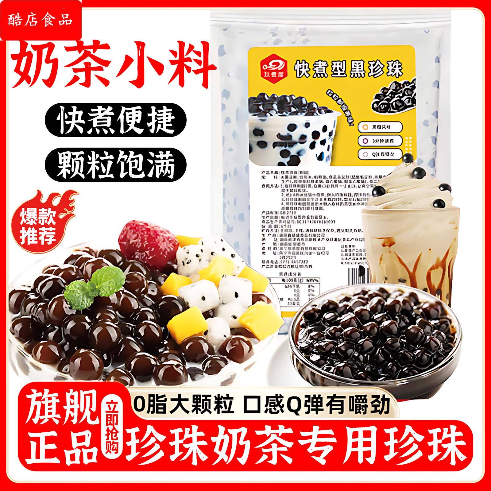 珍珠奶茶专用珍珠奶茶店专用免煮粉圆爆爆珠原材料小包装配料自做