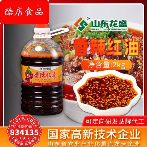 龙盛香辣红油油泼辣子商用辣椒油香辣油凉菜口水鸡酸辣粉麻辣烫2K