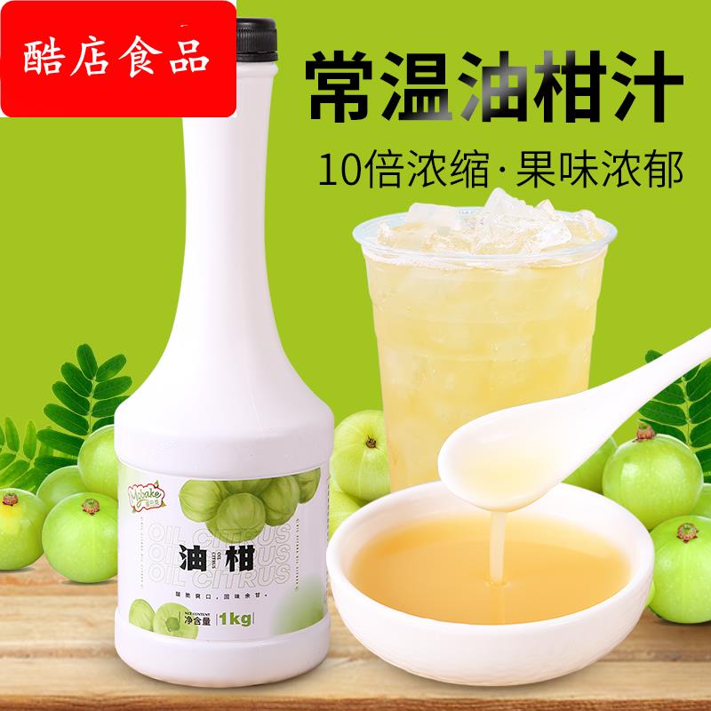 油柑汁原汁玉油甘原浆余甘子浓缩果汁霸气玉油柑饮料浓浆