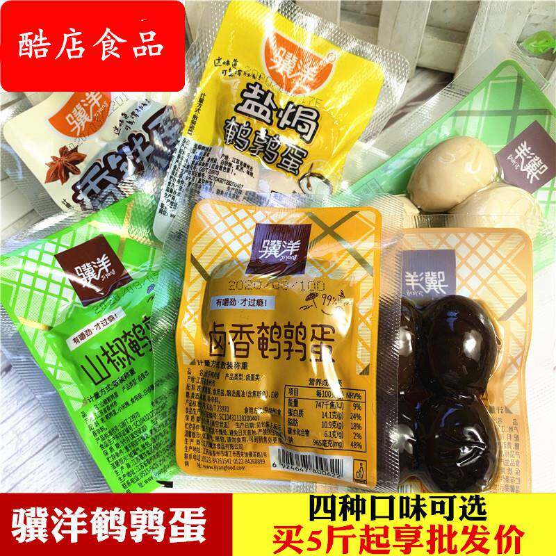 骥洋香卤鹌鹑蛋卤味盐焗山椒味真空独立包装休闲零食品一袋5斤