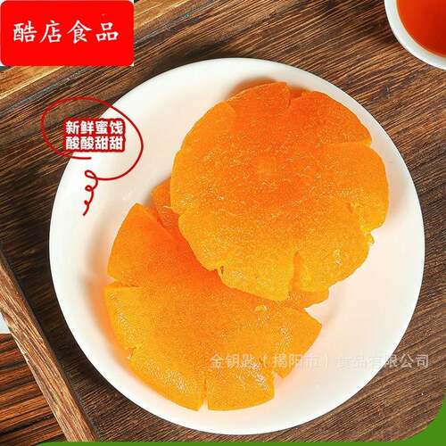 蜜桔饼老式糖桔饼潮汕金桔饼散装桔饼厂家桔子饼手工果脯蜜饯