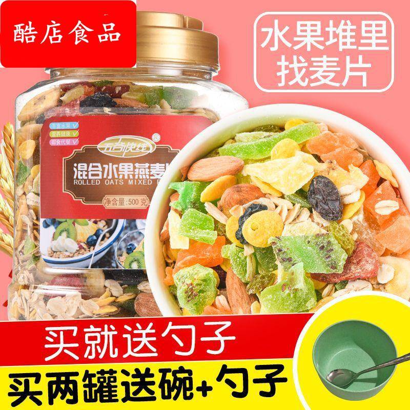 送勺碗水果麦片早餐即食免煮懒人食品代餐配酸牛奶燕麦片非袋装粥