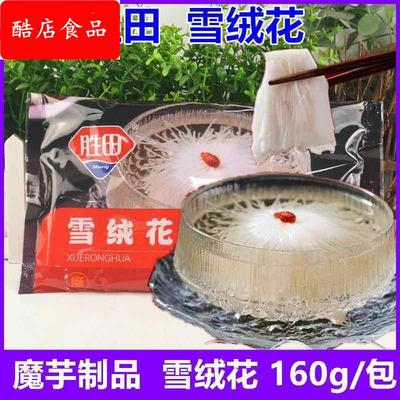 胜田雪绒花魔芋花魔芋制品魔芋结魔芋面轻食创意火锅串串食材160g