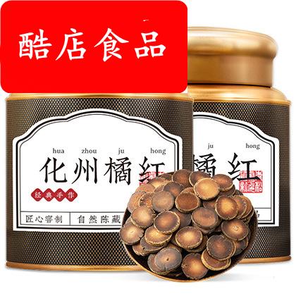 花草茶化州橘红正宗化州橘红片泡水喝浓香型橘红茶茶叶茶叶自己喝