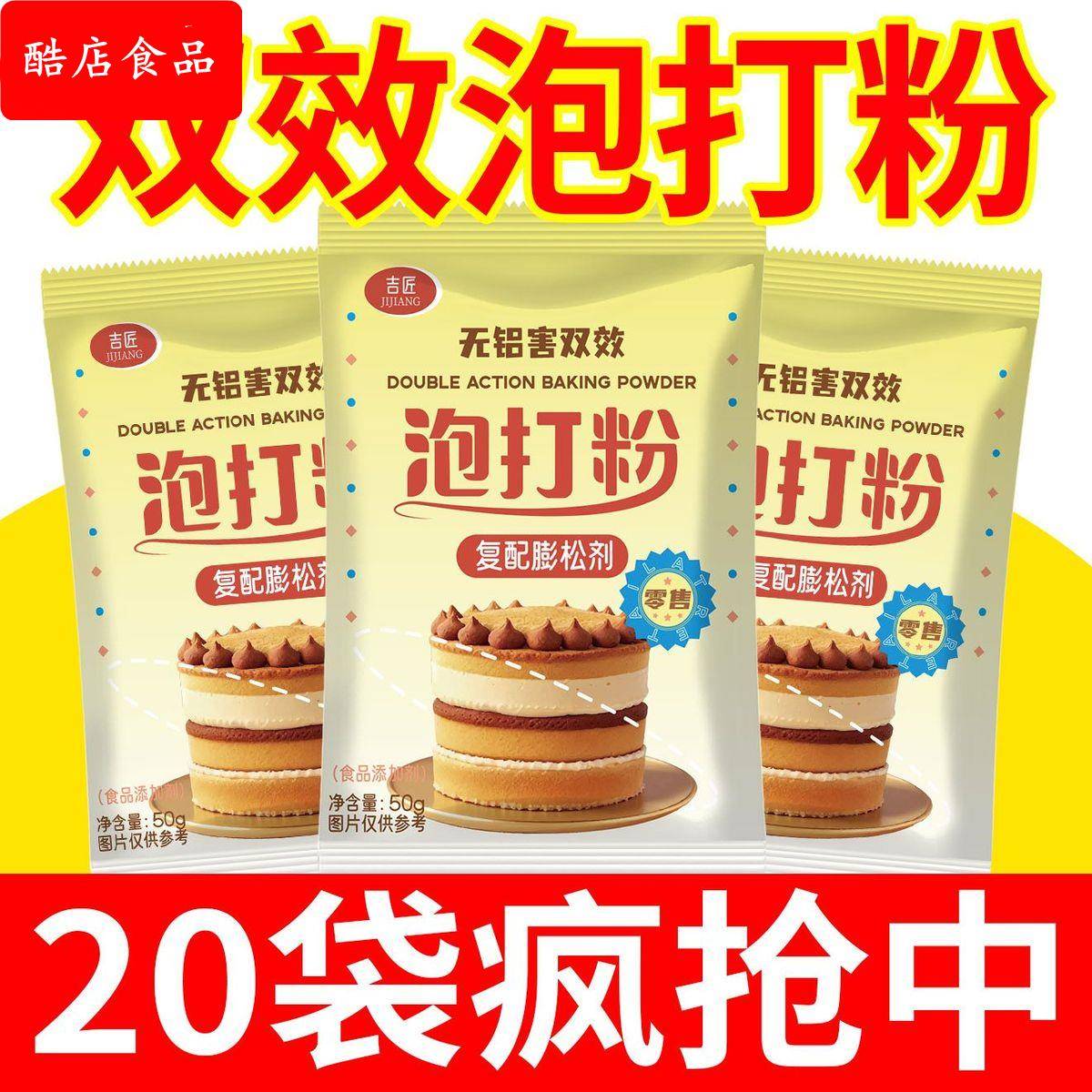 无铝双效泡打粉50g 蛋糕油条专用材料烘焙食用膨松剂家用小包