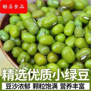新货优质去皮脱皮绿豆新货冰沙冰糕新鲜10斤东北绿豆农家自种