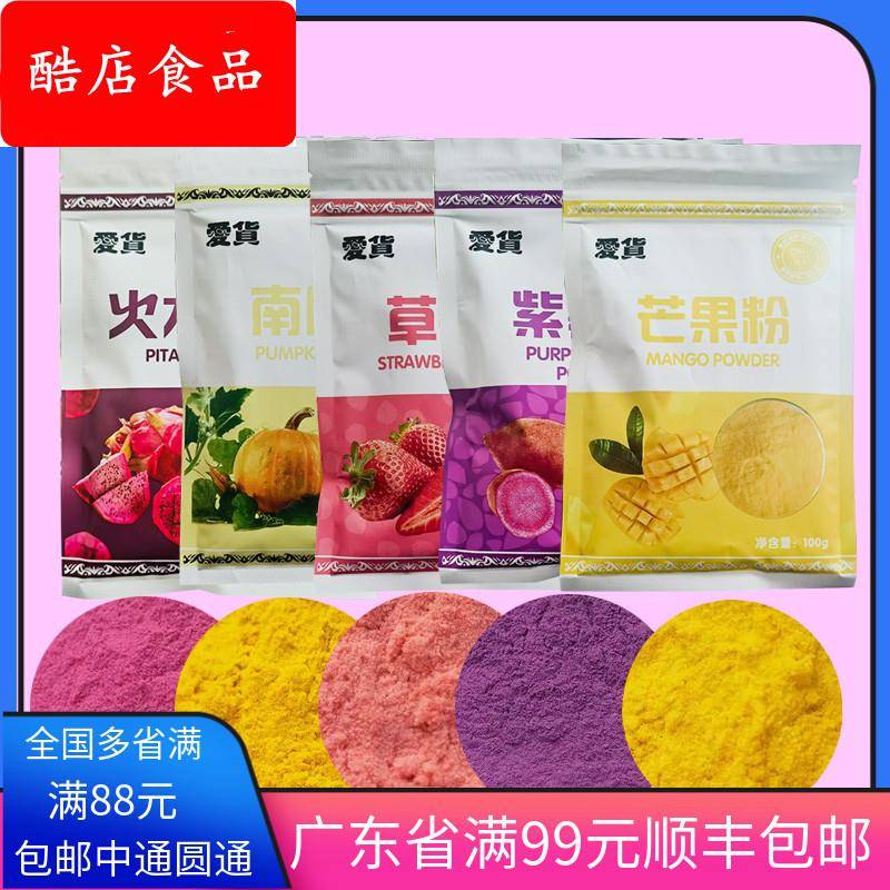 冻干草莓粉芒果青金桔粉芭乐番石榴食用南瓜紫薯树莓月饼火龙果粉