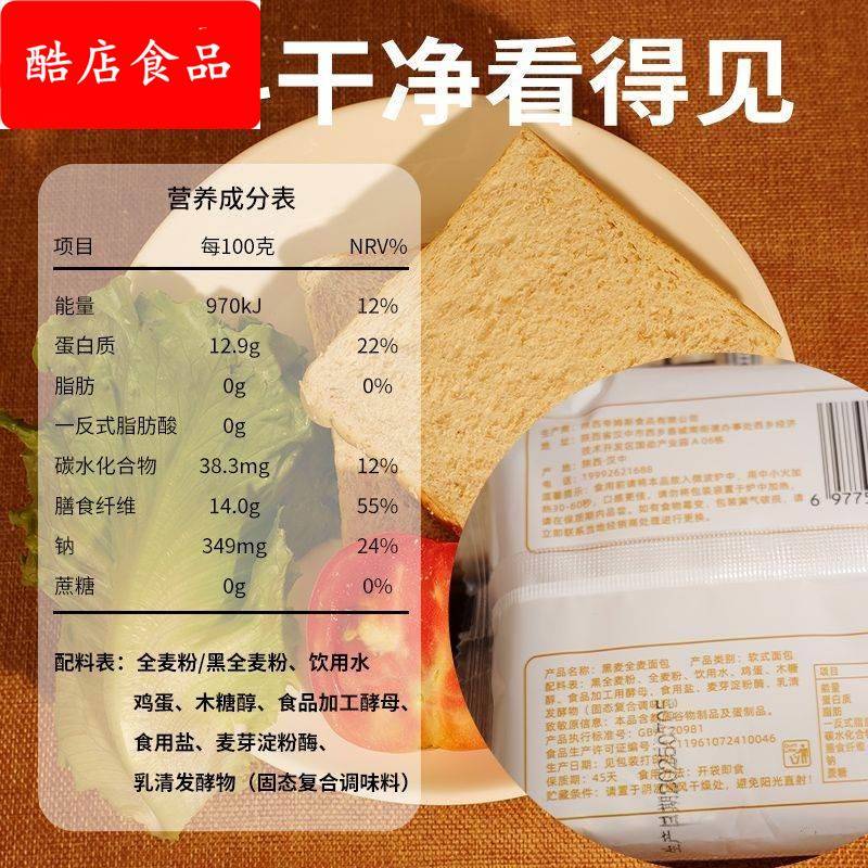 【厂家直发】厚切全麦吐司真全麦0脂肪短保质期早餐速食夜宵手撕