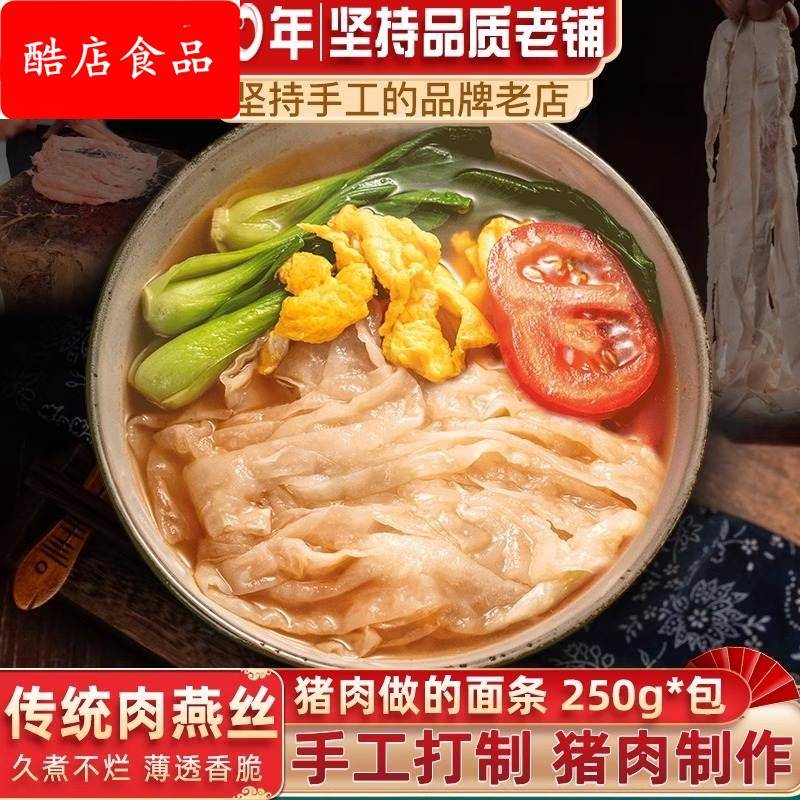 福建肉燕面手工新鲜特产燕丝面条福州特产美食肉面馄饨云吞燕丝面