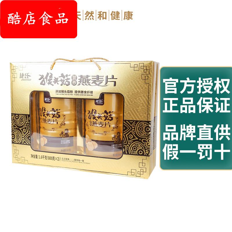 捷氏猴头菇营养燕麦片早餐燕麦片营养猴菇代餐即食冲饮1600g礼盒