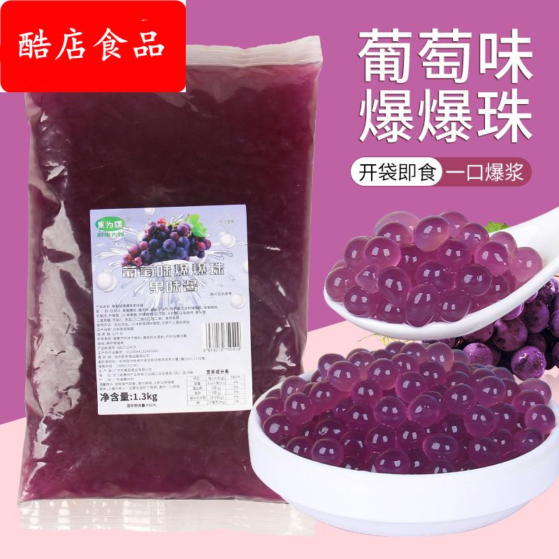 果为媒爆爆珠1.3kg袋装草莓芒果蓝莓爆爆蛋免煮爆浆珠奶茶专用