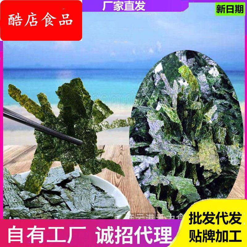 海苔边条原料微宽款500g/袋适合饼干食品厂原材料 厂家供应非即食