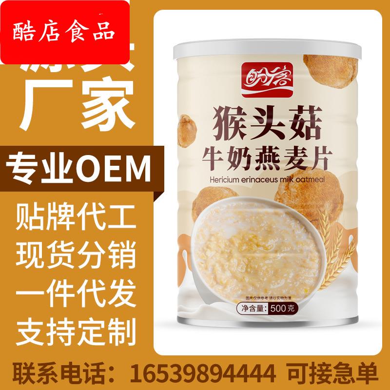 厂家猴头菇牛奶燕麦片冲泡即食500g早餐饱腹代餐粉加钙理