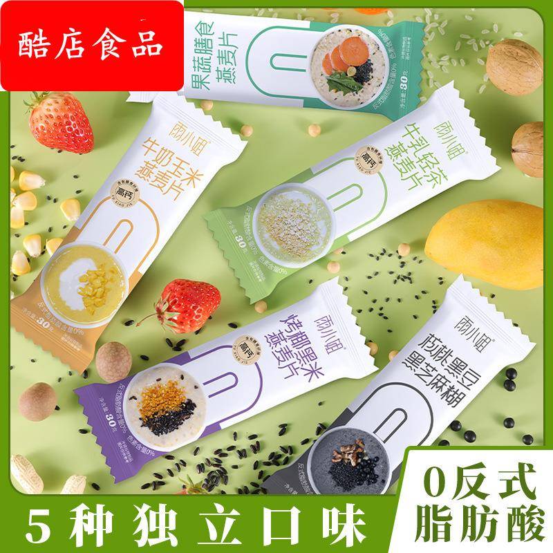 谷物燕麦片独立包装5种口味营养代餐麦片懒人早餐饱腹冲饮小袋装