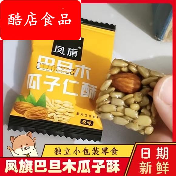 凤旗巴旦木瓜子仁酥混合坚果酥干果巴达葵花籽仁儿童解馋原味零食