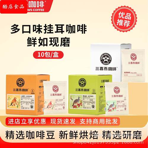 深浅烘混搭挂耳咖啡耶加瑰夏花魁小黑巧黄油公室黑咖啡商用