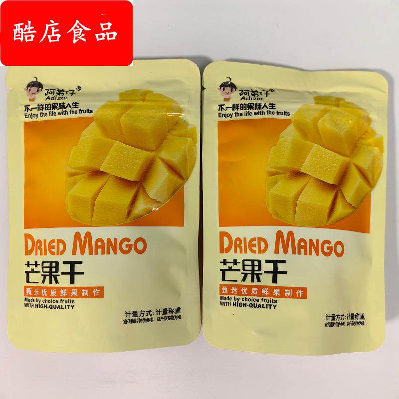 多省包邮阿弟仔芒果干自立袋不一样的果味人生独立小包装一袋5斤