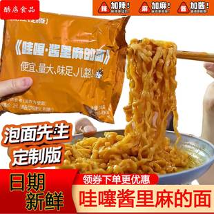 泡面先生火鸡面定制酱里麻的面哇噻火鸡面方便面哇塞火鸡面泡面