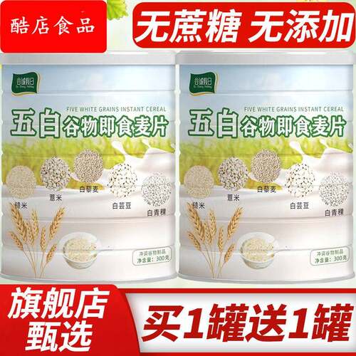 五白谷物即食麦片高钙冲泡饮料早餐甄选杂粮搭配无蔗糖无添加
