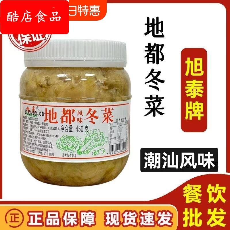 潮汕特产地都冬菜调味品海鲜砂锅粥美食调料佐料咸菜下饭菜